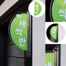 문패 교실 이름 표 명 판 표지 알림 반원 아크릴 보드 그린 유치원 어런이집 반 네임 택 내임 텍, 블루(0794(4))