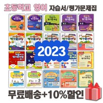 2023년 천재교육 YBM 대교 동아 초등학교 영어 자습서 평가문제집 1 2 3 4 5 6 - 학년 학기 함순애, 대교초등영어3-1자습서+평가문제집(이재근교과서