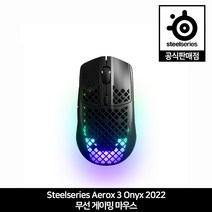 스틸시리즈 Aerox 3 Wireless (2022) Onyx 무선 게이밍 마우스 스틸시리즈 공식판매점