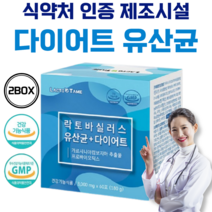 락토바실러스 모유유래 다이어트 유산균 식약처 인증 프로바이오틱스 가르시니아 지방 빼는 유산균, 2개(120포)