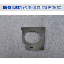 에이드로바디킷 에어로피크 스포일러 립 비엠 전차종립댐 벤츠 프론트 범퍼 튜닝, 1개입, 아니오, 09-18형RS7안개등테두리뒷판-보조