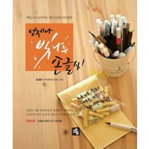 언제나 빛나는 손글씨:매일 쓰고 싶어지는 캘리그라피 라이팅북, 소울