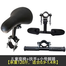 자전거 보조시트 접이식 전기자전거 유아용 시트 자전거 앞쪽에 아기 의자 부착 야디 액세서리