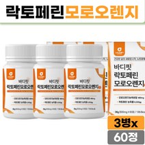 바디핏 락토페린 뉴질랜드산 모로오렌지 함유 여행 외출시 캠핑 준비물 정제 우유 초유 단백질 직장인 기업임원 전문직여성 모유단백질 보충제 보조제 부부 선물용 헬스