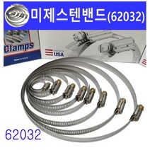 62032 미제밴드 / 브리즈 미제반도 / 호스반도 / 고압호스 밴드 / 고압스텐 밴드 / 고압 호스클램프 / 고압 스텐클램프 / BREEZE 미제반도 호스밴드