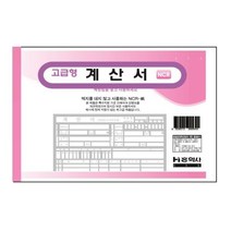 계산서NCR