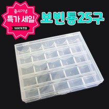 화인아트 보빈함 보빈케이스 북알케이스 미싱밑실 보관함, 25구