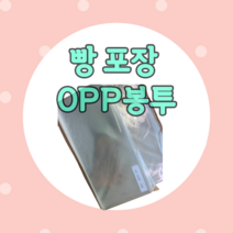 비접착 OPP필름 OPP 봉투 투명 소량 미니 대형 오피피 비닐 포장 비접착식 80종, N80(30 x 45) / 10장