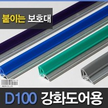 손보호대 강화도어손보호대붙임식D100 2300mm, 단품
