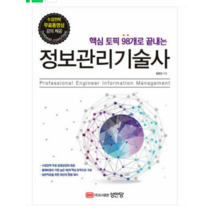 (성안당) 2023 정보관리기술사 임호진, 3권으로 (선택시 취소불가)