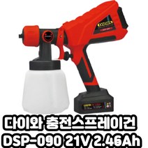 다이와 DAIWA 충전 스프레이건 DSP-090 21V 배터리포함 마끼다 호환 도색 페인팅작업