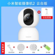 샤오미홈캠 베이비 샤오미 홈카메라 웹캠 홈캠 스마트폰 CCTV 야외 외부 애견캠 베이비캠, 샤오미 카메라 2세대
