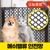 메쉬밸류 고양이 강아지 안전망 방묘문 방묘창 안전문, I. 20kg 이하 / 마름모 / 흰색 / 1M