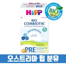오스트리아힙 힙분유 힙프레 구매대행 직구, 오스트리아 힙 1단계 500g(신생아부터)