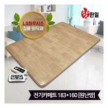 [핫한일] LG하우시스 뉴청맥 전기장판 전기카페트 7T(183x160)_원난방, 상세 설명 참조