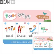 놀이터 안전수칙 일러스트 어린이집환경판 유치원게시판