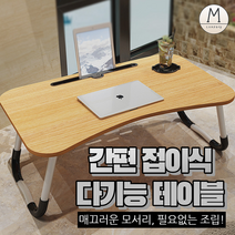 접이식미니테이블 침대책상 베드테이블 침대노트북거치대 2 colors, 우드