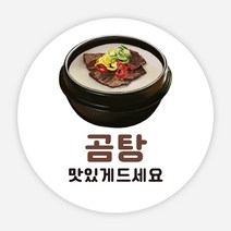 국밥 스티커 배달 분식 음식 포장 리뷰 원형 주문제작, 원형40_1000매, 화이트09_곰탕