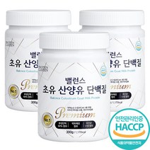 고함량 산양유단백질 + 초유단백질 분말 BCAA 류신 동시섭취 프로틴 식약처 인증 가족 건강 보충제, 산양유+초유 단백질 3통