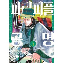 파티피플 공명 5, 대원씨아이