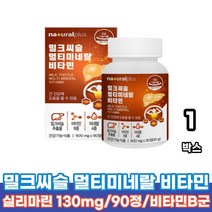밀크씨슬 멀티미네랄 비타민 영양제 독일산 실리마린 L-아르지닌 아미노산 비타민B군 타우린 영지버섯 헛개나무열매 흑마늘 추출물 분말 건강기능식품, 1박스, 900mg x 90정