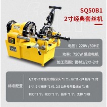 나사가공기 파이프 미싱기 전동오스터 휴대용 컷터기 파이프탭 파이프머신 수동 자동 핸드, 2인치 50B1(세금 포함)