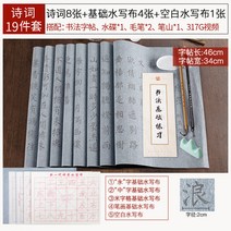 물로 쓰는 붓글씨 서예 기초 연습 교본 서예세트, AA셋트