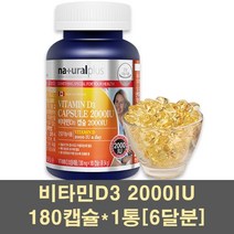 내츄럴플러스 비타민D D3 2000IU 임산부 산모 영양제 보충제 햇빛비타민 선 고함량 뼈에좋은 성장기 수험생 부모님 캐나다, 1통, 300mg