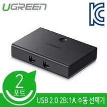 U-30345 (Ugreen U-30345 USB 프린터선택기 2포트 프린트공유기)