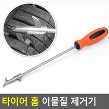 기타 타이어 홈 이물질 제거기, 1
