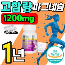 Magnesium 400 마그네슘 400 고함량 1년 315 에너지 이용 식약청 인정 성인 남녀 부모님 직장 동료 상사 선물 세트 부모님 40대 50대 60대 올인원 보충 겟 먹는