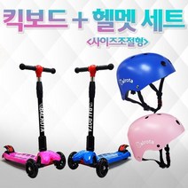 발로타 어린이킥보드+헬멧세트 접이식킥보드 씽씽이 LED바퀴 퀵보드 씽씽카 유아 아동 승용완구 스쿠터, 블루_킥보드 헬멧SS/.