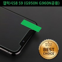 갤럭시S8 S9(G950N 960N)윙Q 9H굿글라스 액정보호필름 (액정평면부위만적용된필름), 1매