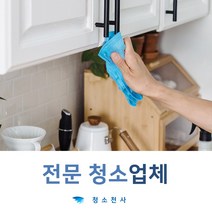 건물청소용역 아파트입주청소비용 원룸청소비 타일바닥청소 아파트거주청소 빌라관리업체 집청소도우미가격 입주청소업체 새집청소 집안소독 식당청소업체 건물청소 바닥타일청소 34평입주청소비용