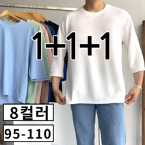 1+2 (3장 묶음) 남녀공용 링클프리 무지 스판 오버핏 7부 티셔츠 (2445-3)