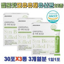 가정주부 종합 유산균 람노서스 LGG 건조효모 3통 엘지지 셀렌 비타민 알로에베라겔 함유 산모 모유 유산균 10억 중년 장년20대 30대 여성 여자 멜론맛 분말 스틱