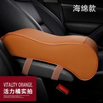 팔걸이 콘솔박스 아우디AG A3Q3Q5 자동차용품 콘솔쿠션 통용 키높이깔창 팔꿈치 받침대 차량인테리어소품 209501140, 업그레이드 스폰지 타입 오렌지색 색