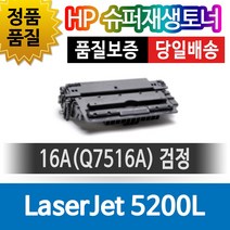 HP 5200l 호환 슈퍼재생토너 Q7516A, 1개