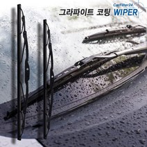 더뉴모닝 TA 15-17년 와이퍼 550+400 GRAPHITE[SET]