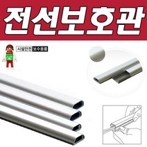 W03DD6EP 생활용품 생활D 알루미늄전선보호관14mm/18mm 생활 전선정리 편의용품 가정용품 DY 보수용품 트리, 14mm[2개입]