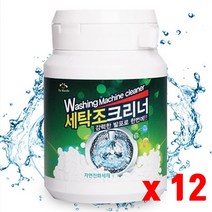 세탁조클리너 세탁조크리너 드럼세탁기청소 통돌이세탁기청소 세탁기 통세척 청소방법 청소 냄새 먼지 살균 탈취 세척 클리너 통돌이통세척, 세탁조크리너 12통