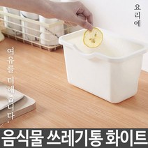 업소용 가정용 씽크대 음식물 처리기 쓰레기통 화이트 그린 음식물건조기/음식물쓰레기건조기/음식물분쇄기/가정용음식물분쇄기/가정용음식물처리기/음식물쓰레기처리기/황금맷돌/싱크대음식물분쇄기/음식물쓰레기통/음식물탈수기, 단일 모델명/품번