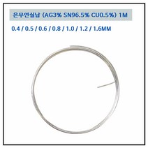 LT소재 은무연실납 0.4~1.6MM AG3 땜납 PB FREE, 은무연실납 0.4mm, 1개