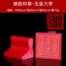 도장 도교 하우스 용품 법기 크리스탈 삼보 법인도 보물이다 표구사 불법승보 구궁팔괘 주문제작 1807154412, 레드 고무 옥황상제 대제인