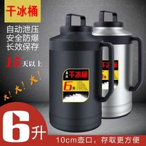 드라이아이스 보관통 케이스 8l 보냉병 대형, 드라이아이스 양동이 뚜껑