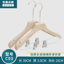 옷걸이 맞춤 원목 원목 의류 매장 행거 여성복 전용 점프슈트 일체형 우드 행거 팬츠 클립 매장 디스플레이