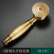 샤워기 빈티지 골드 엔틱 유럽식 레트로 수전, 2.A라인 브론즈 빈티지, 1개