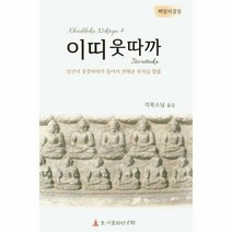 이띠웃따까 빠알리경장, 상품명