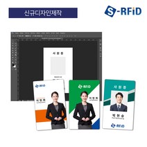 현승 사원증 양면 인쇄 RFID카드 학생증 회원증 신분증, 디자인작업비용(카드 구매 필수), 신규디자인제작(별도 구매 불가)