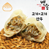 만두 김치만두 고기만두 수제 손만두 국내산 돈육 만두맛집 백송식품, 고기(1.4kg)+고기(1.4kg)